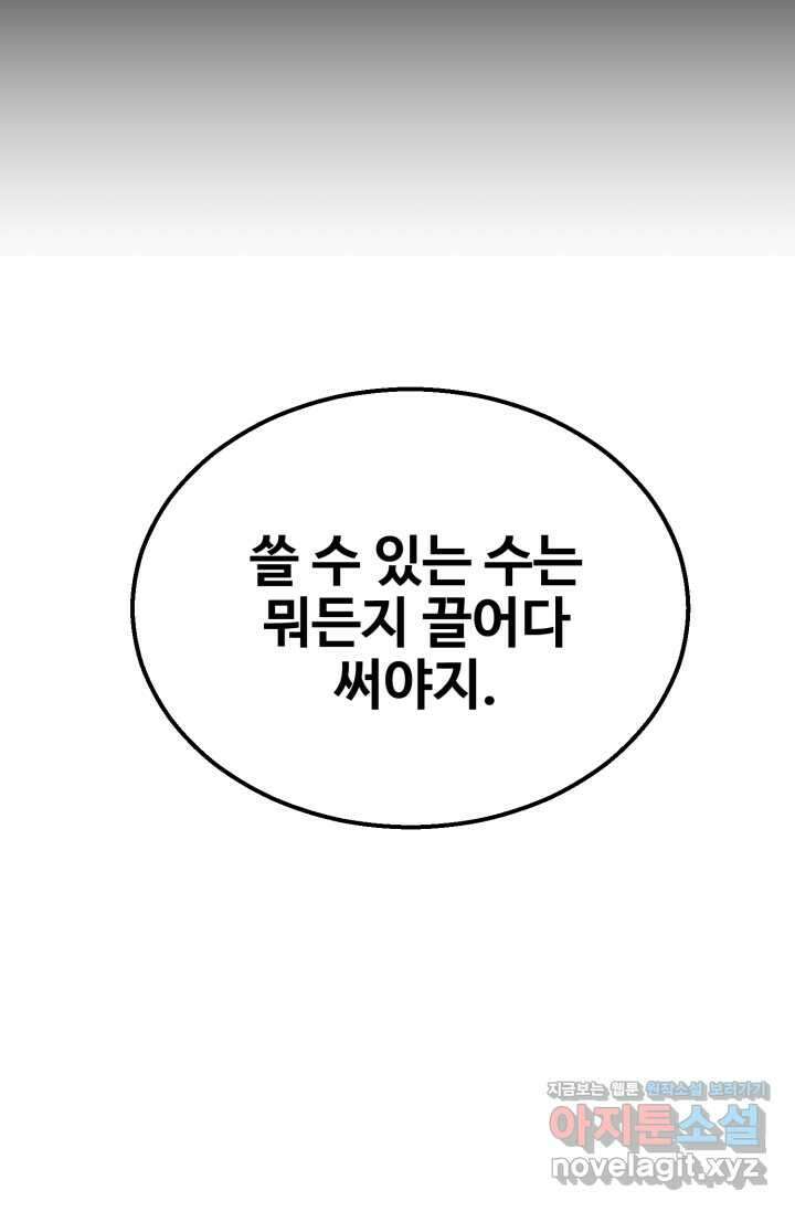 올 마스터 네크로맨서 57화 66