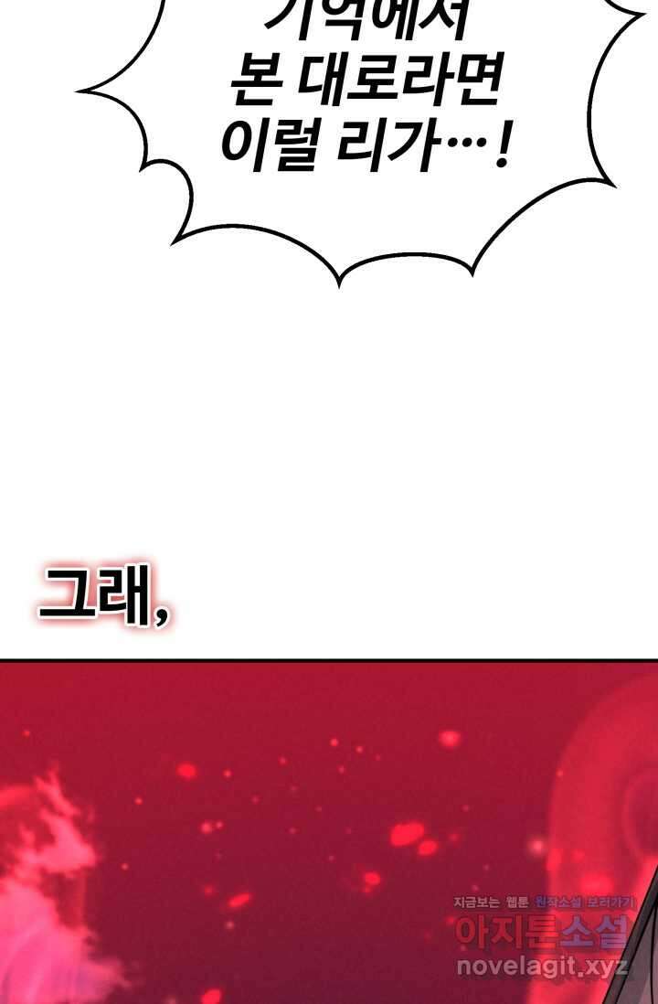 올 마스터 네크로맨서 57화 73