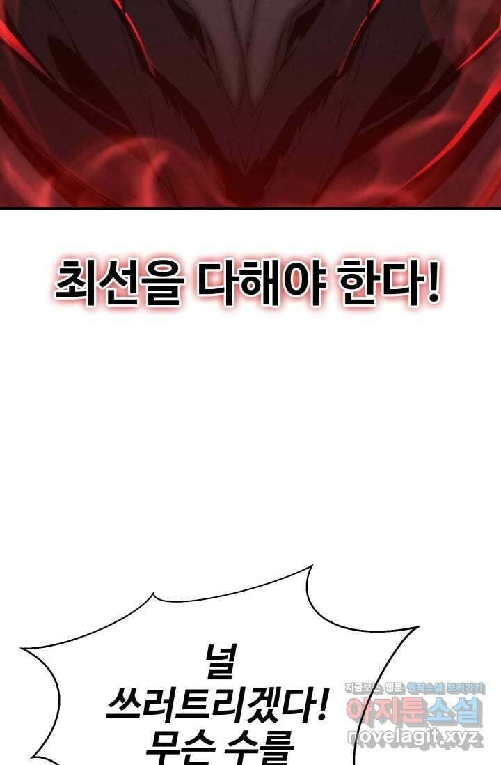 올 마스터 네크로맨서 57화 78