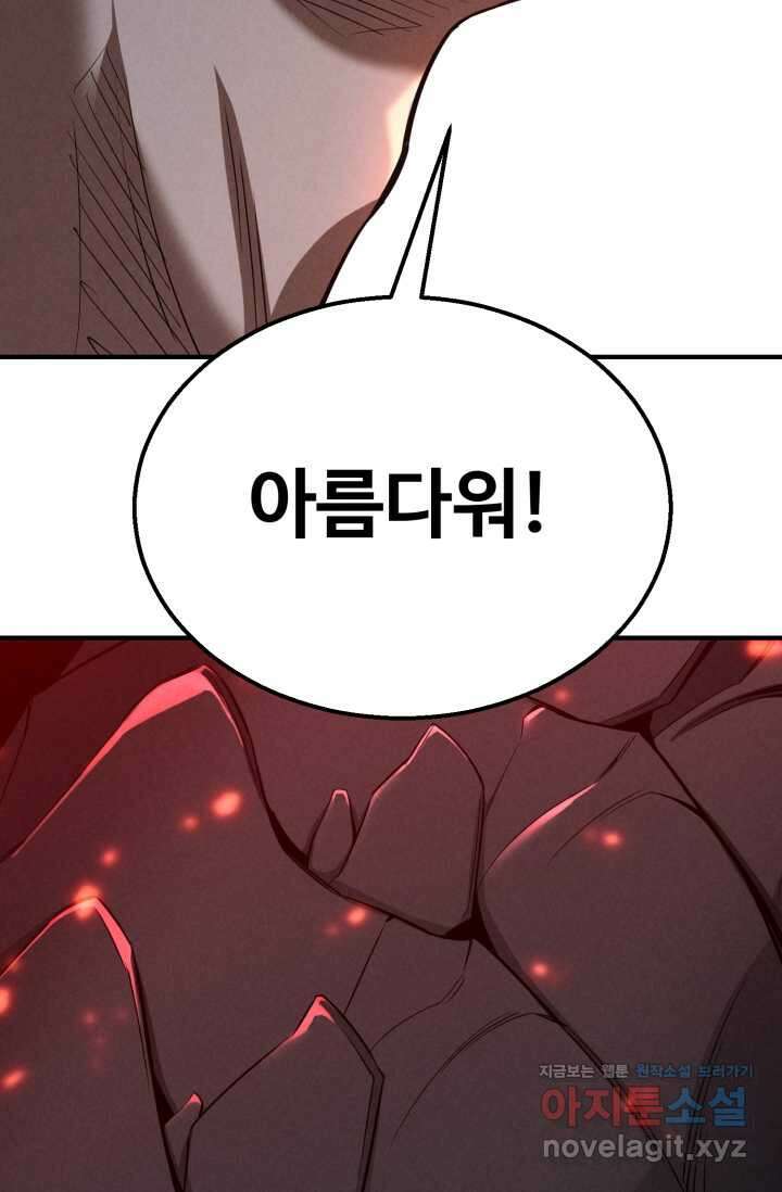 올 마스터 네크로맨서 57화 82