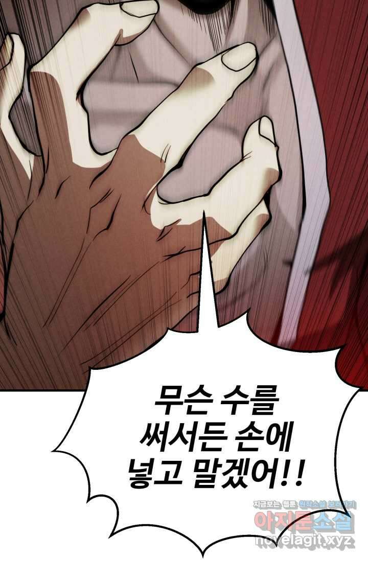 올 마스터 네크로맨서 57화 85