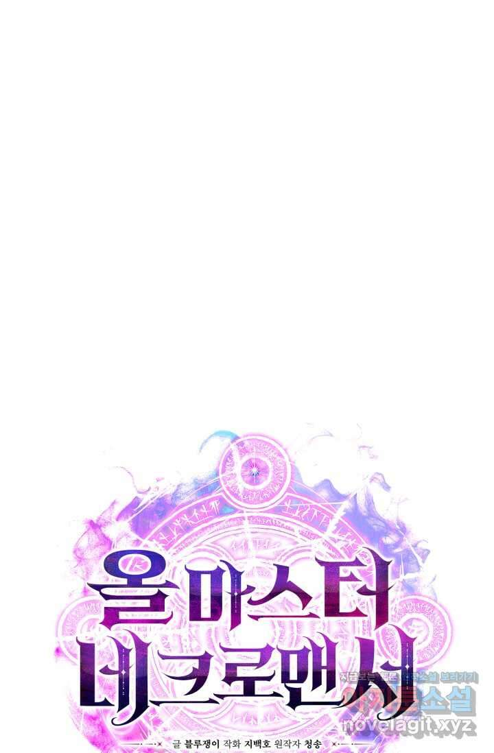 올 마스터 네크로맨서 57화 86