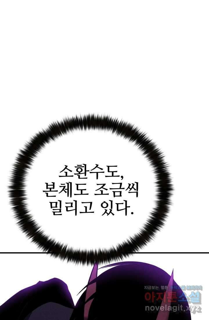 올 마스터 네크로맨서 57화 97