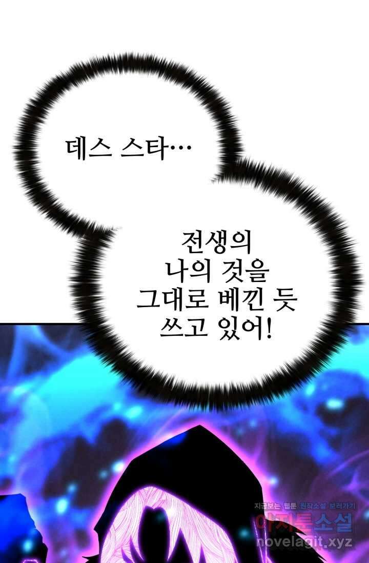 올 마스터 네크로맨서 57화 99