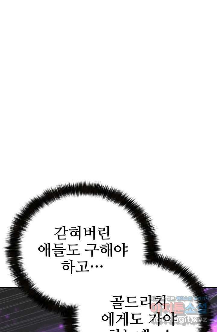 올 마스터 네크로맨서 57화 102