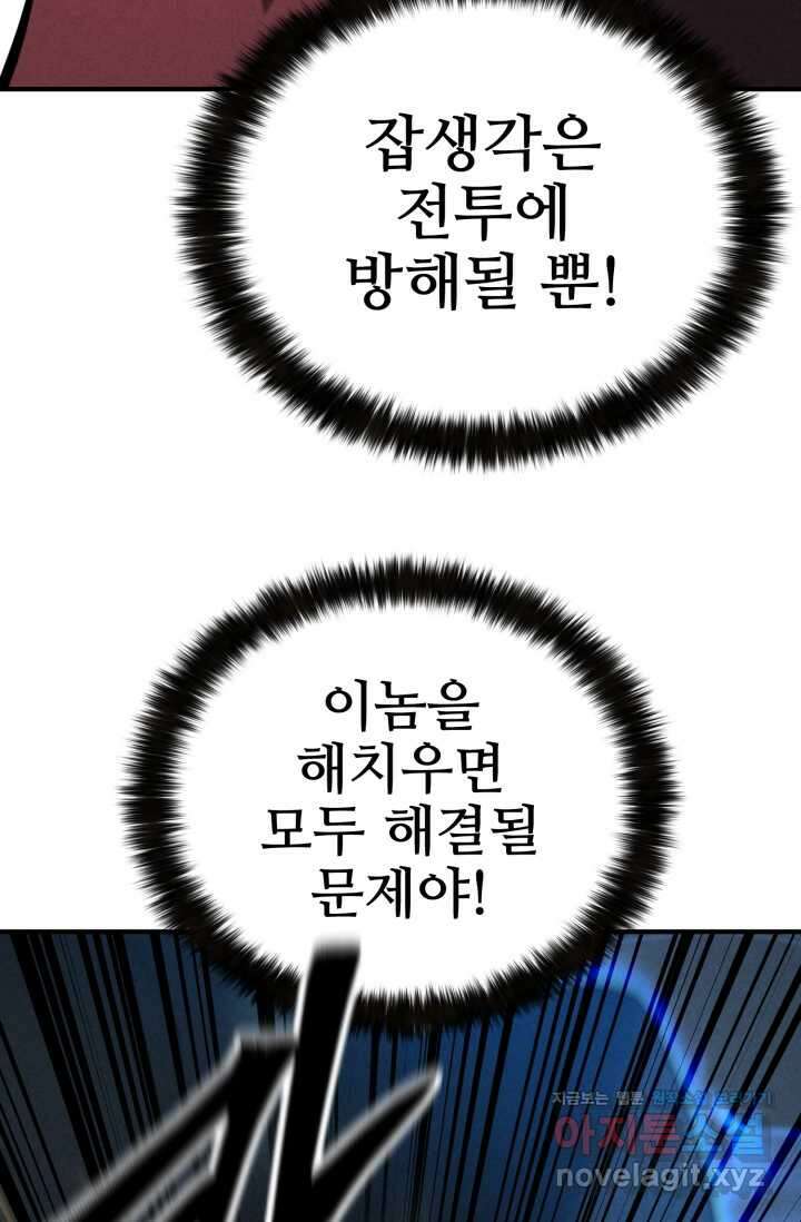 올 마스터 네크로맨서 57화 105
