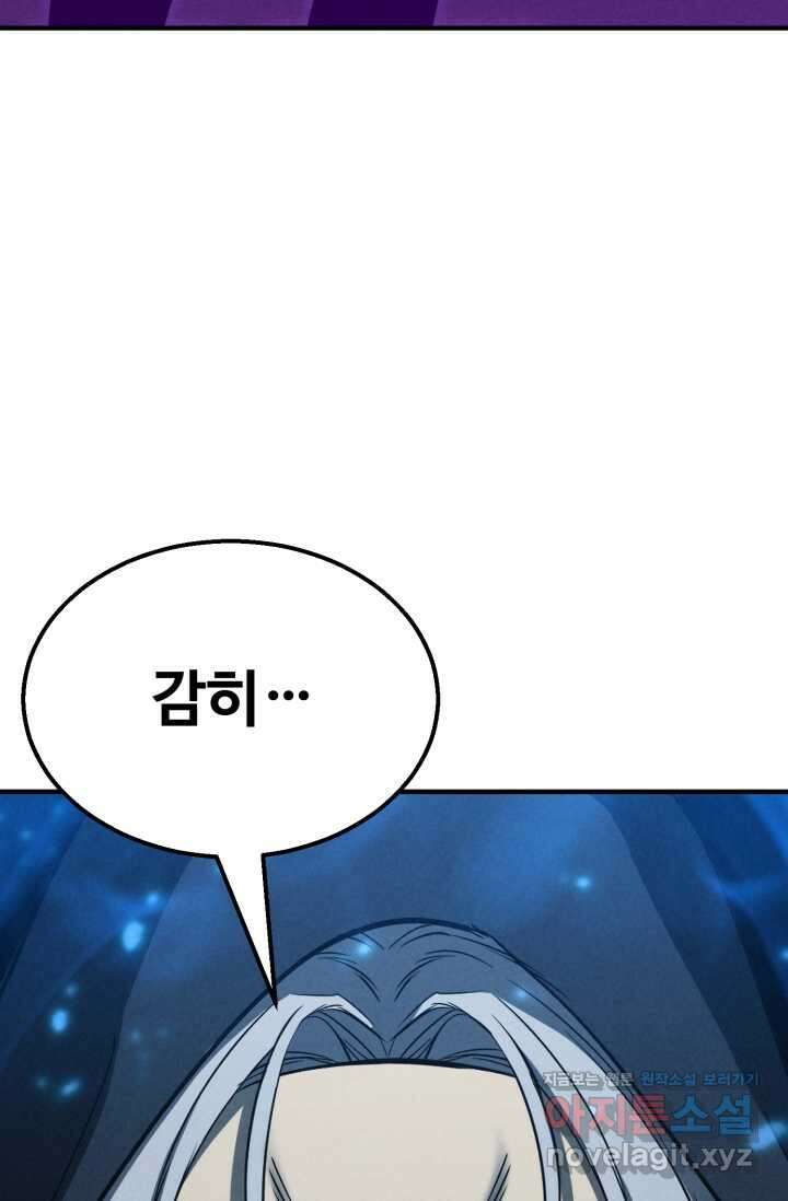 올 마스터 네크로맨서 57화 118