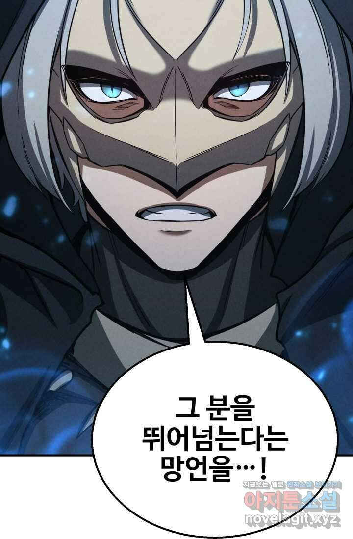 올 마스터 네크로맨서 57화 119
