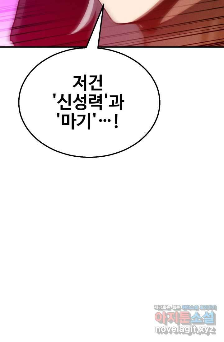 올 마스터 네크로맨서 57화 138