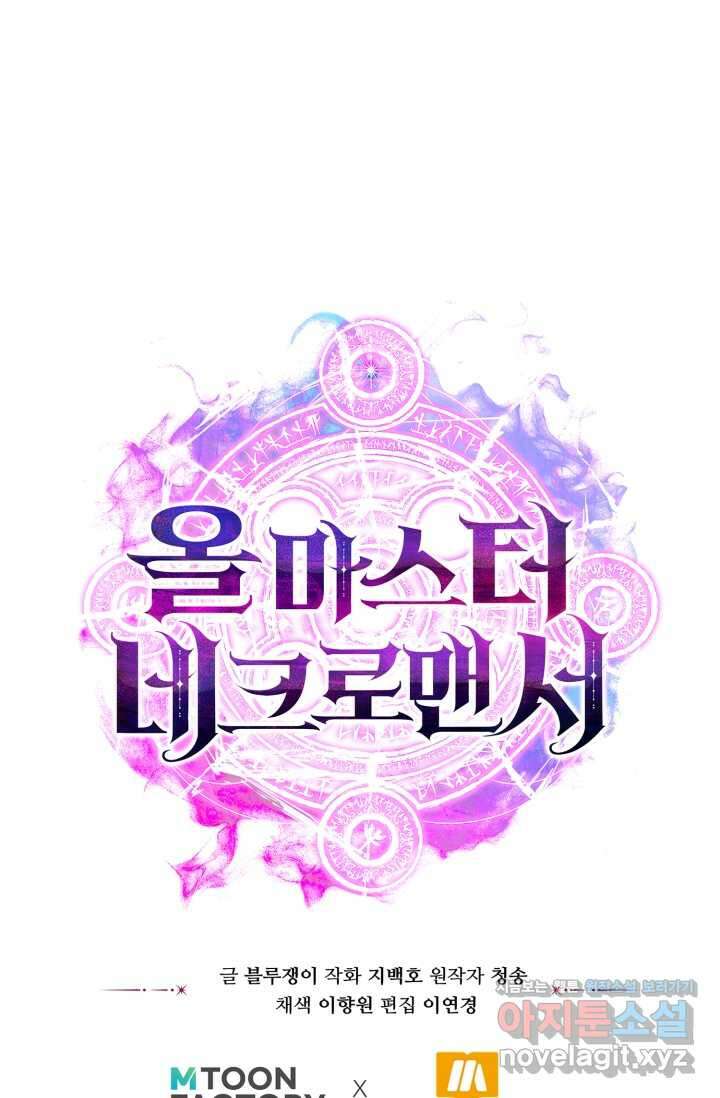 올 마스터 네크로맨서 57화 145