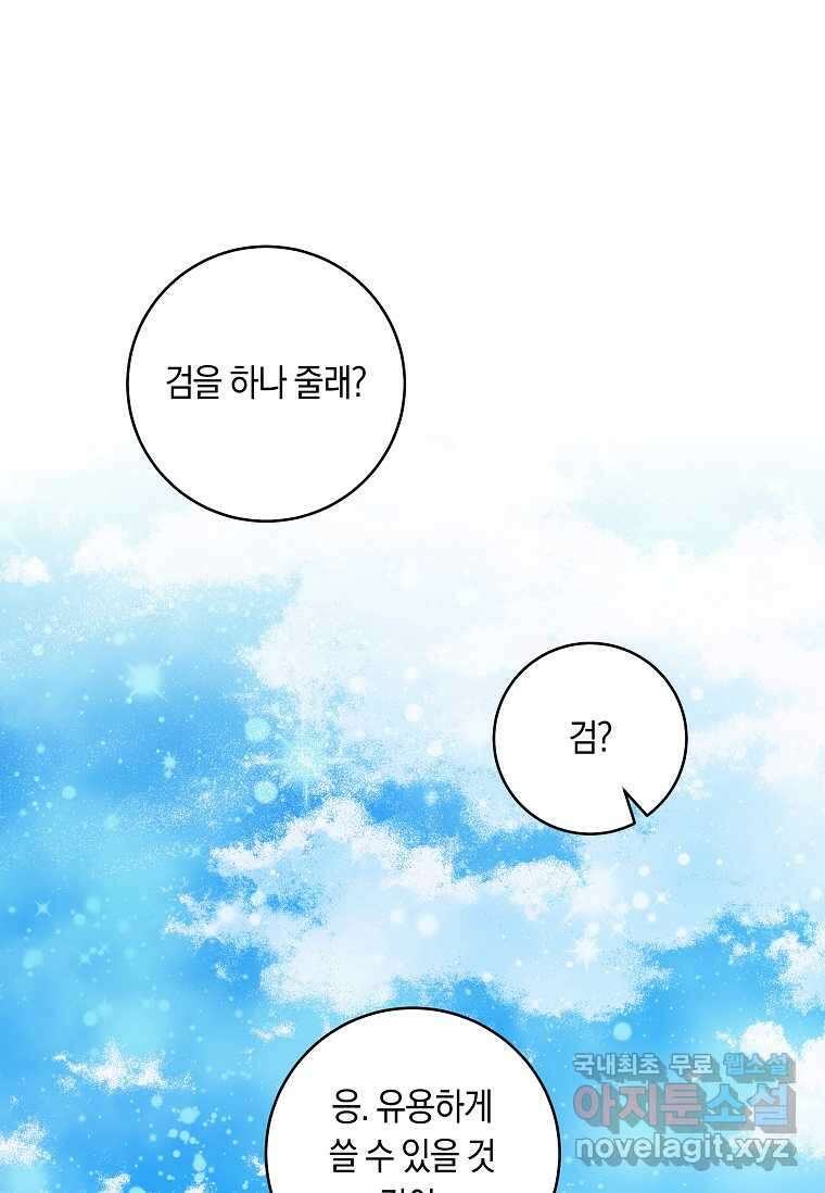 흑막의 말년운이 좋다 39화 1