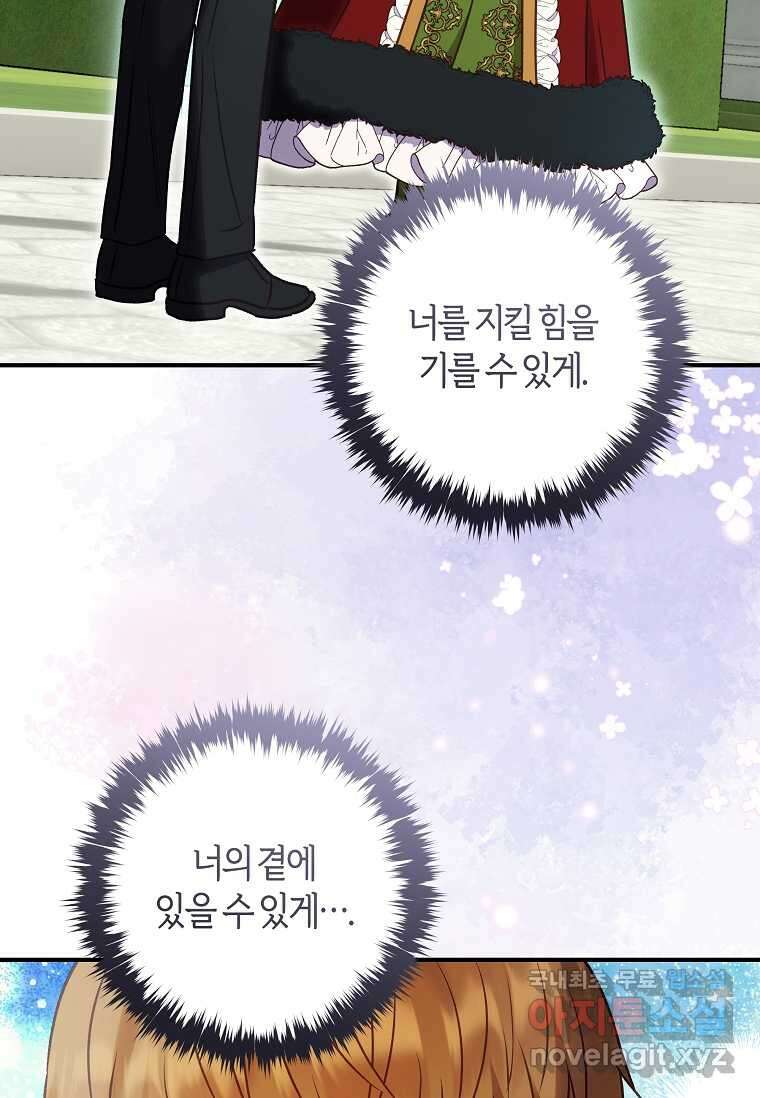 흑막의 말년운이 좋다 39화 3