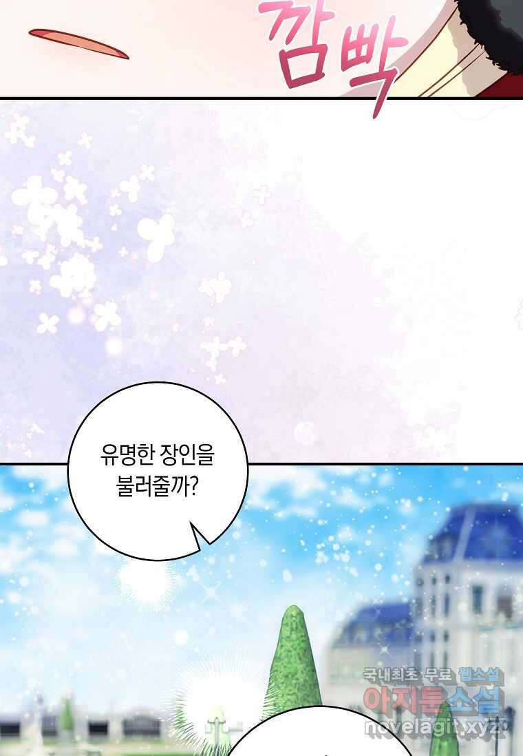 흑막의 말년운이 좋다 39화 5