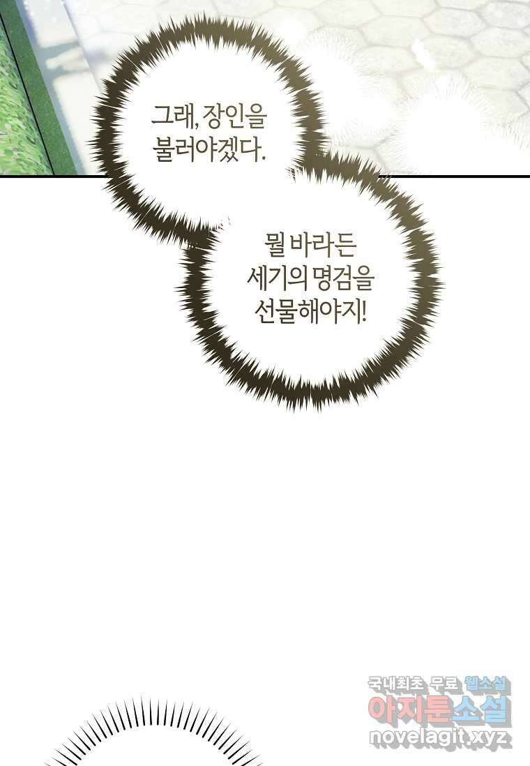 흑막의 말년운이 좋다 39화 7