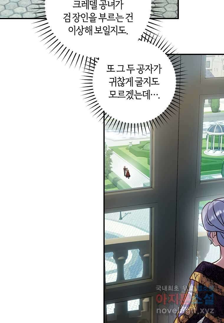 흑막의 말년운이 좋다 39화 9