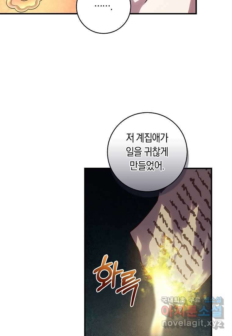 흑막의 말년운이 좋다 39화 12