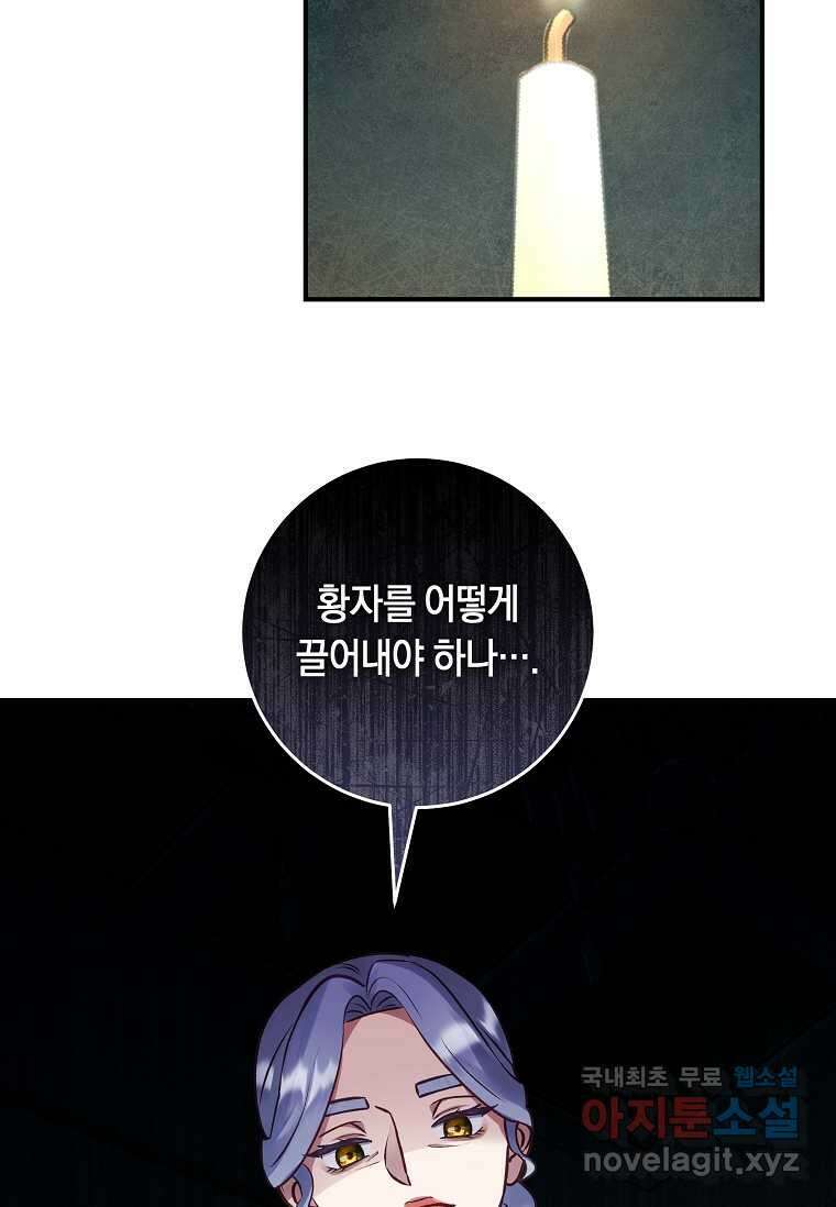 흑막의 말년운이 좋다 39화 13