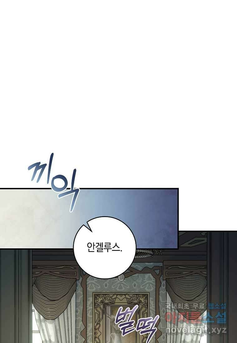 흑막의 말년운이 좋다 39화 16