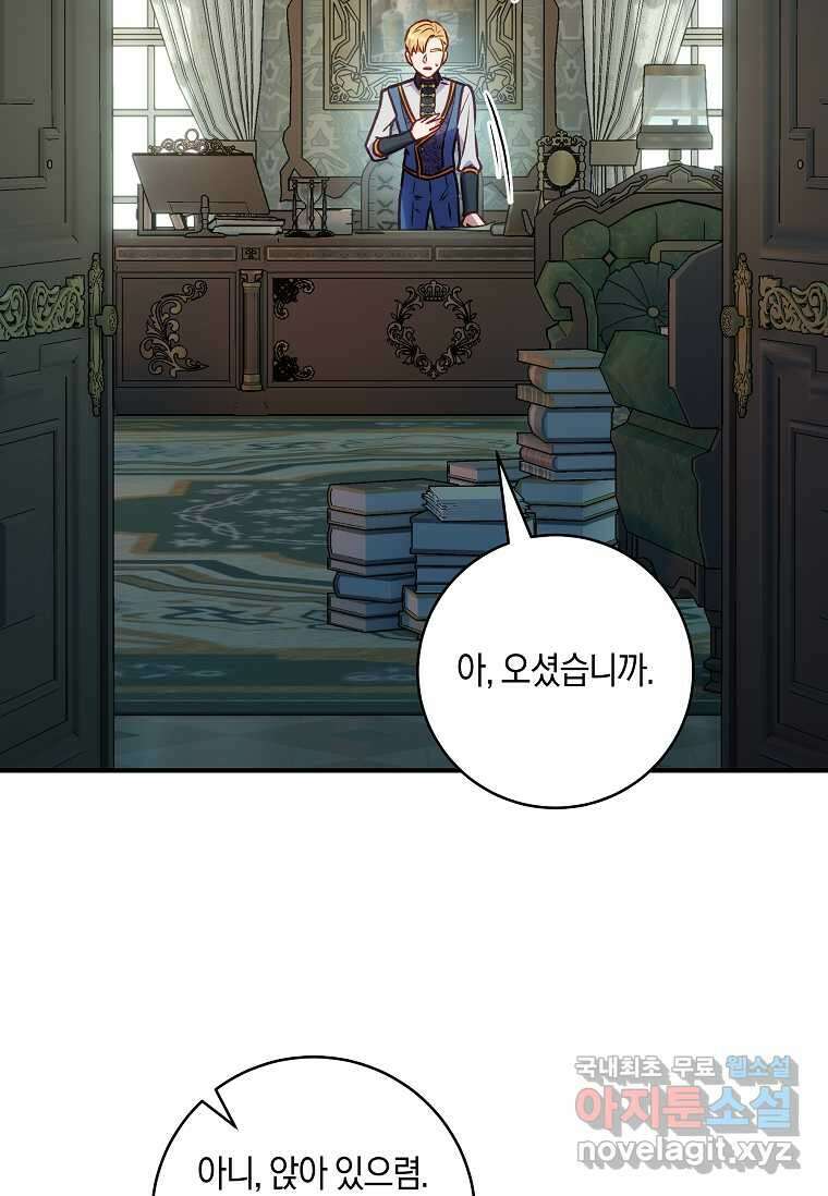 흑막의 말년운이 좋다 39화 17