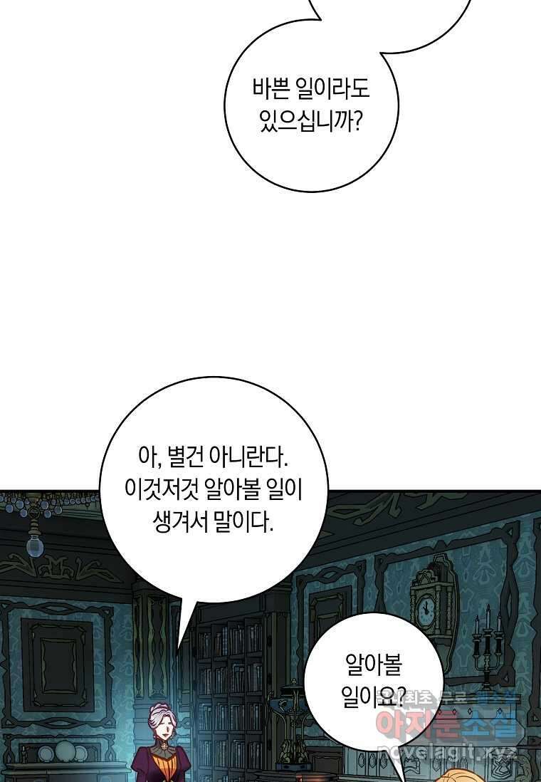 흑막의 말년운이 좋다 39화 19