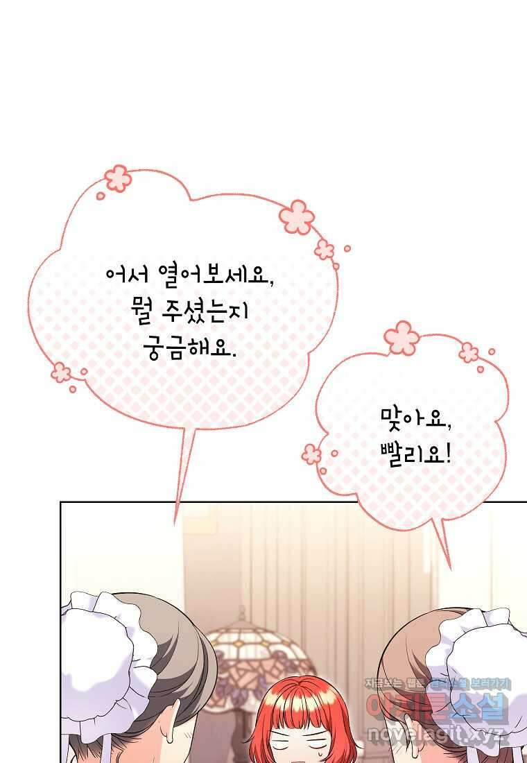 나쁜 시녀들 27화 1