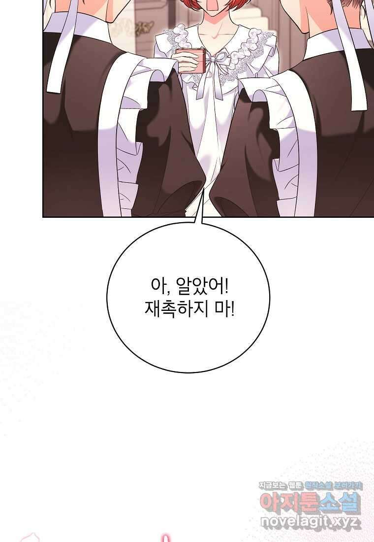 나쁜 시녀들 27화 2
