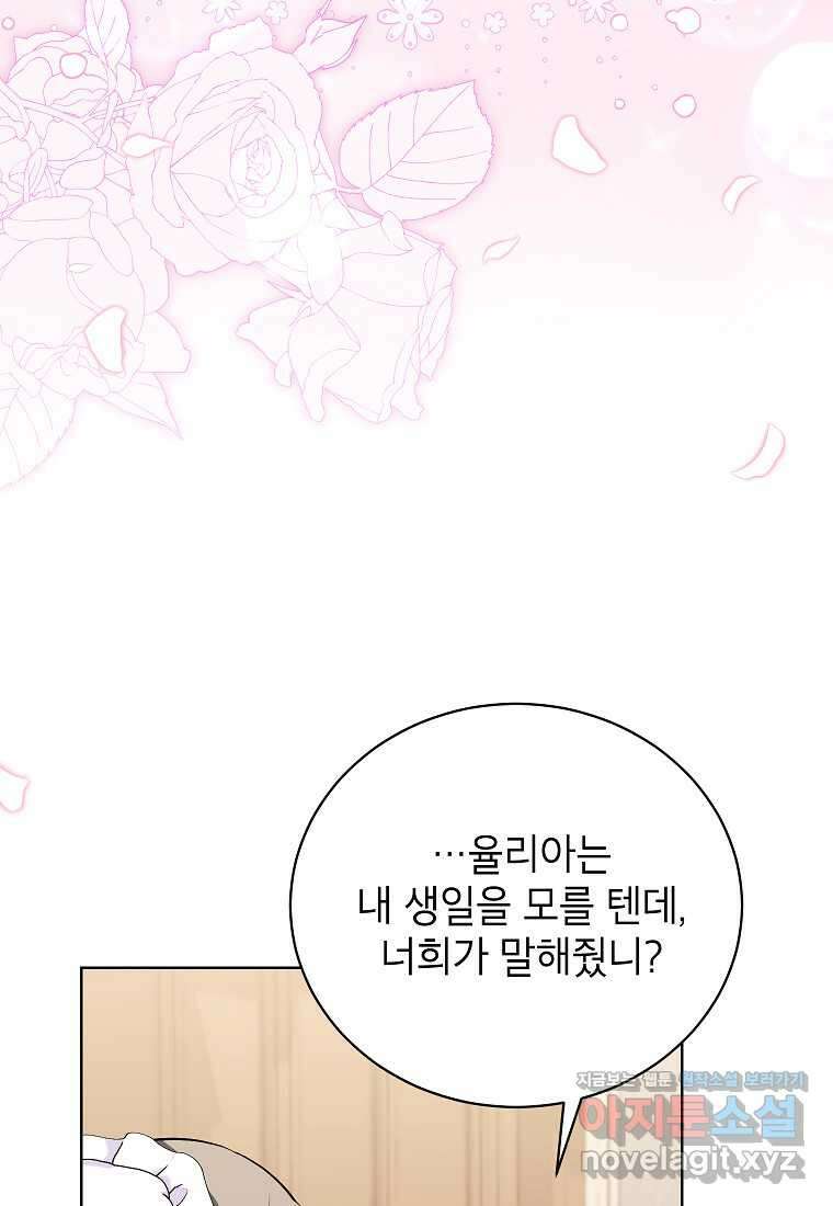 나쁜 시녀들 27화 5