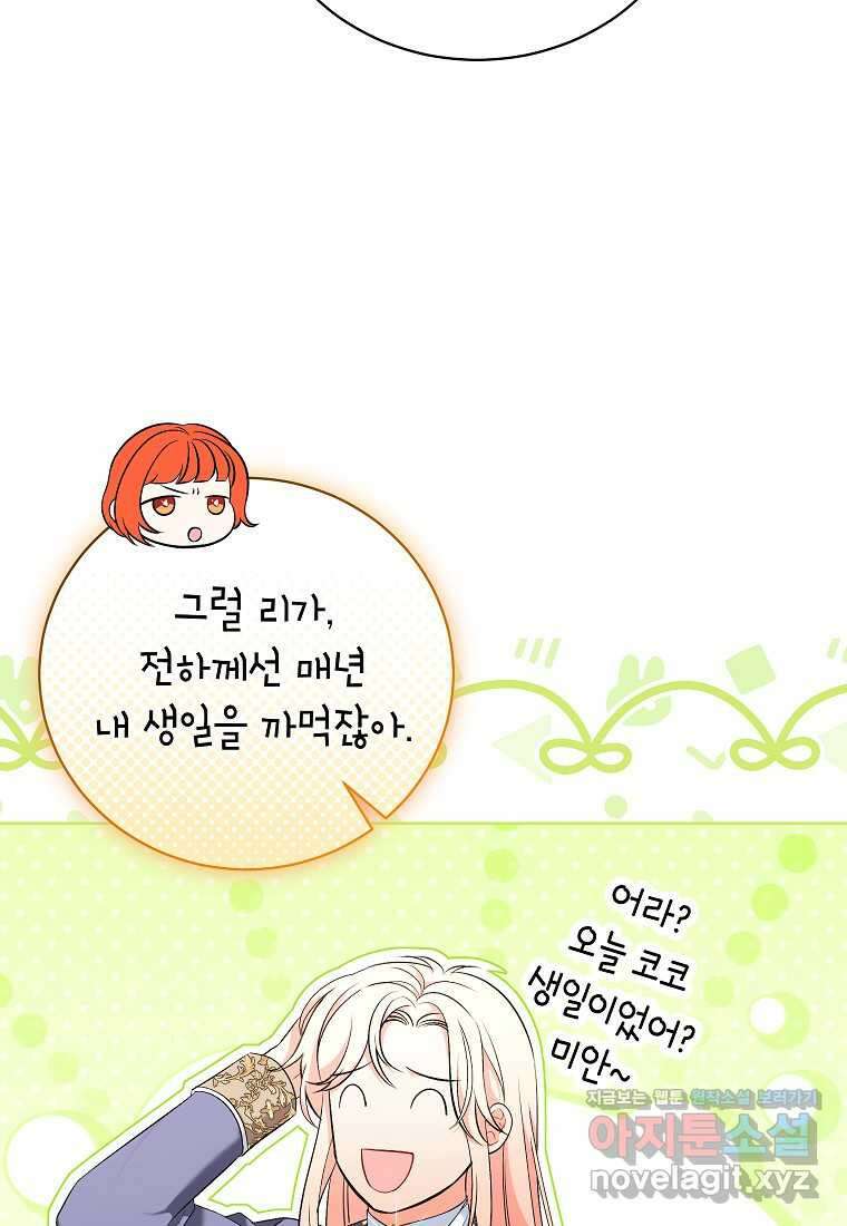 나쁜 시녀들 27화 7