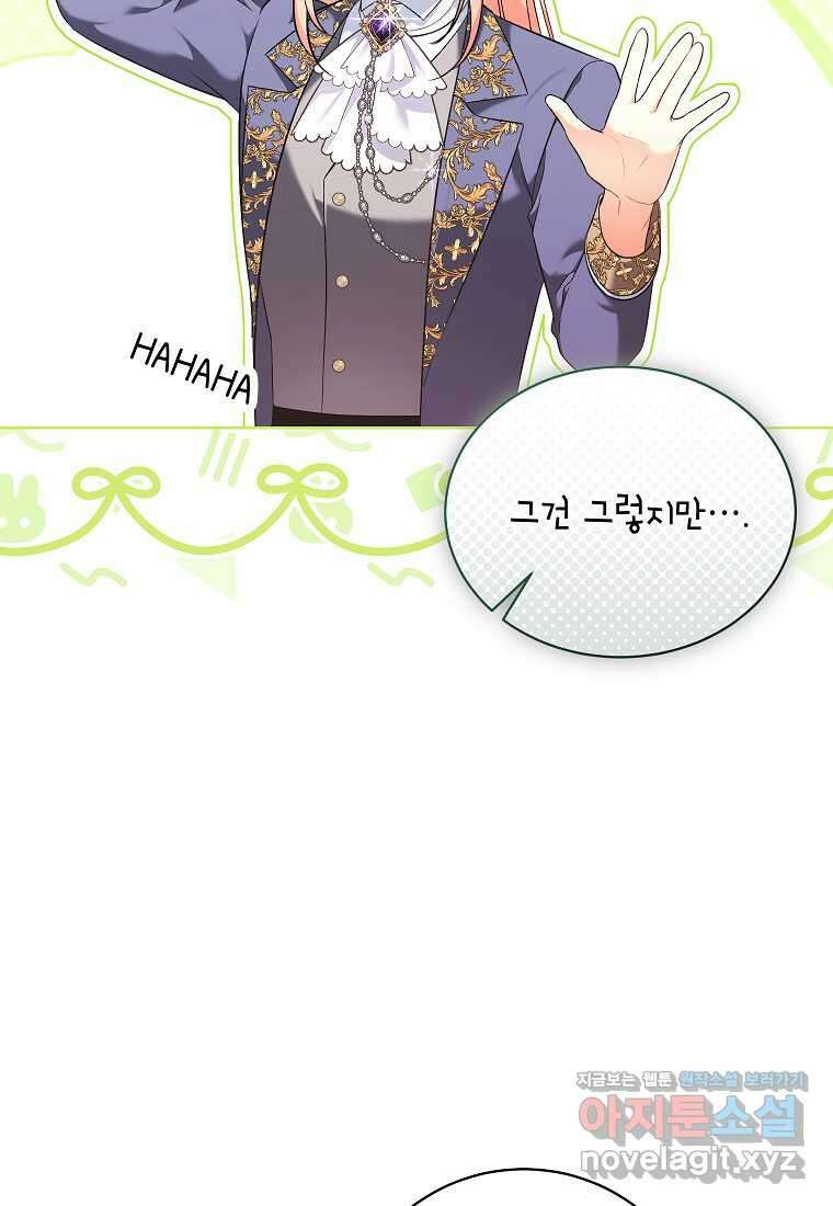 나쁜 시녀들 27화 8