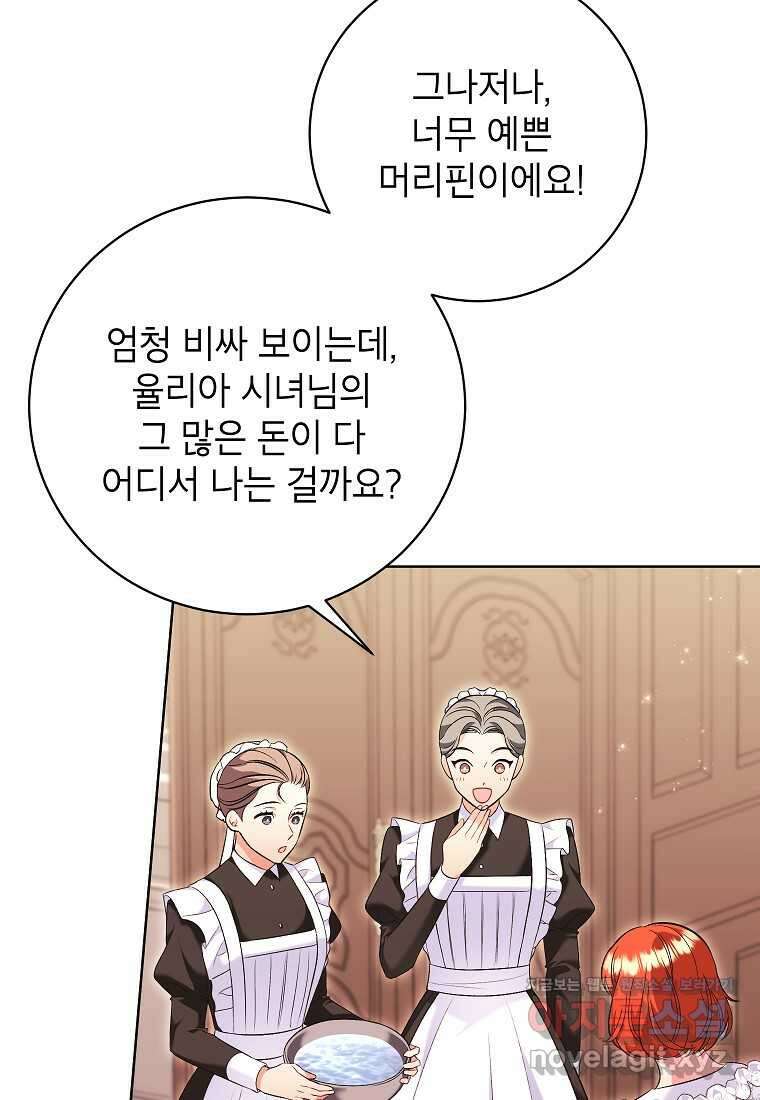 나쁜 시녀들 27화 9