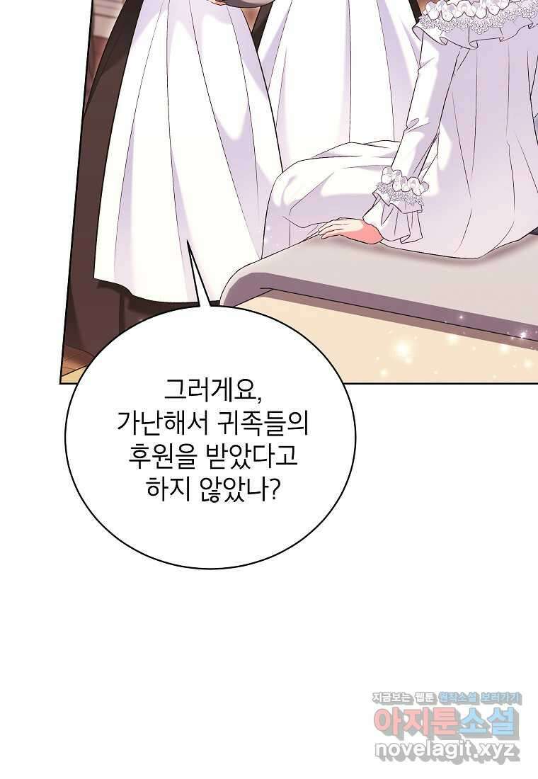나쁜 시녀들 27화 10