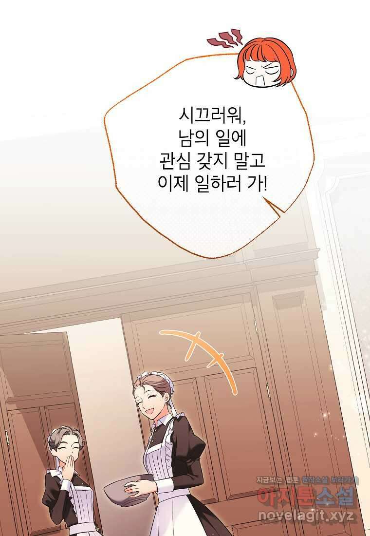 나쁜 시녀들 27화 11