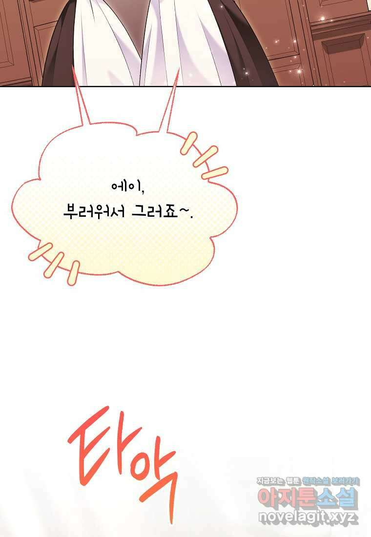 나쁜 시녀들 27화 12