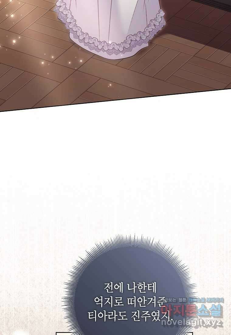 나쁜 시녀들 27화 14