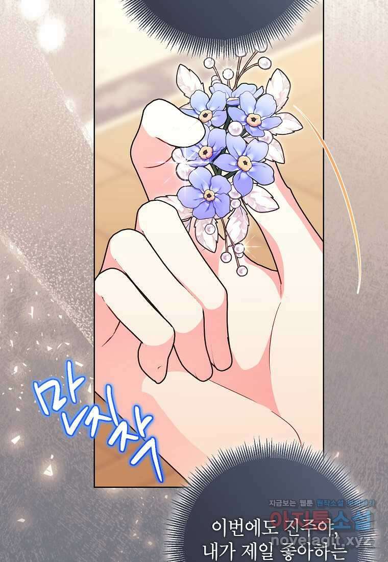 나쁜 시녀들 27화 15