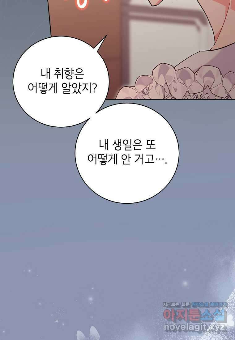 나쁜 시녀들 27화 17