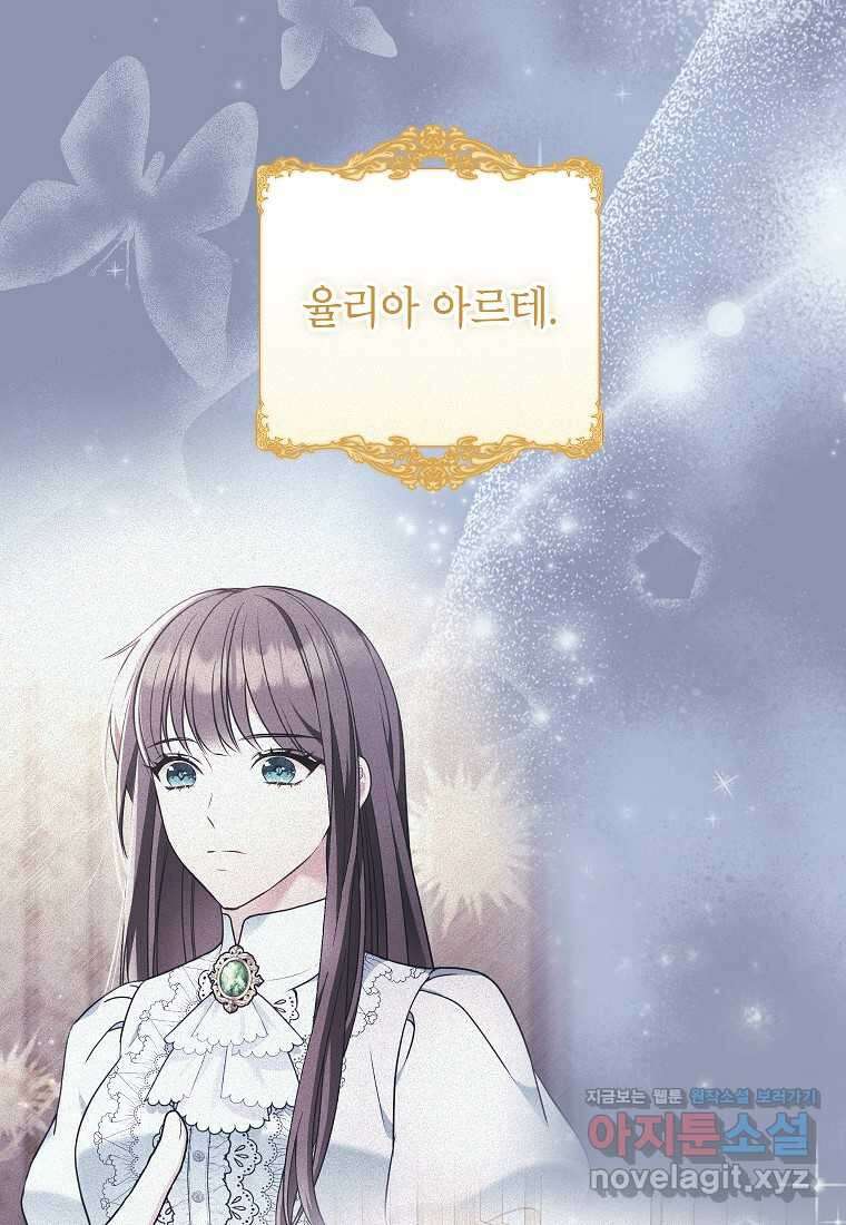 나쁜 시녀들 27화 18