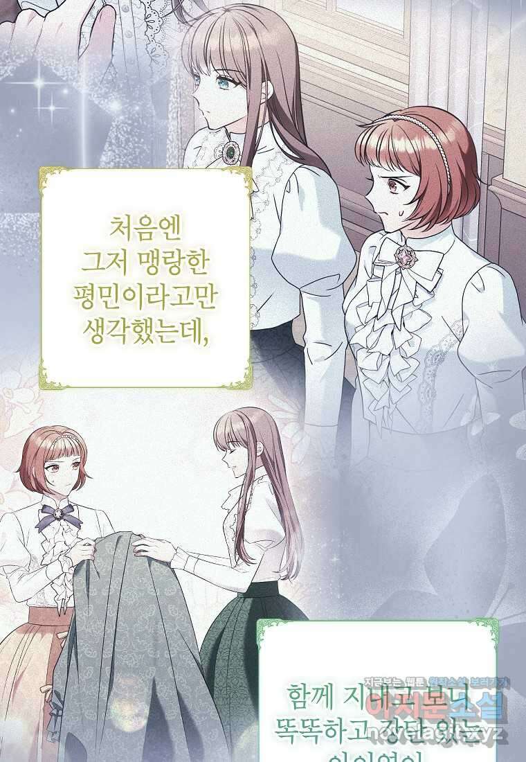 나쁜 시녀들 27화 19