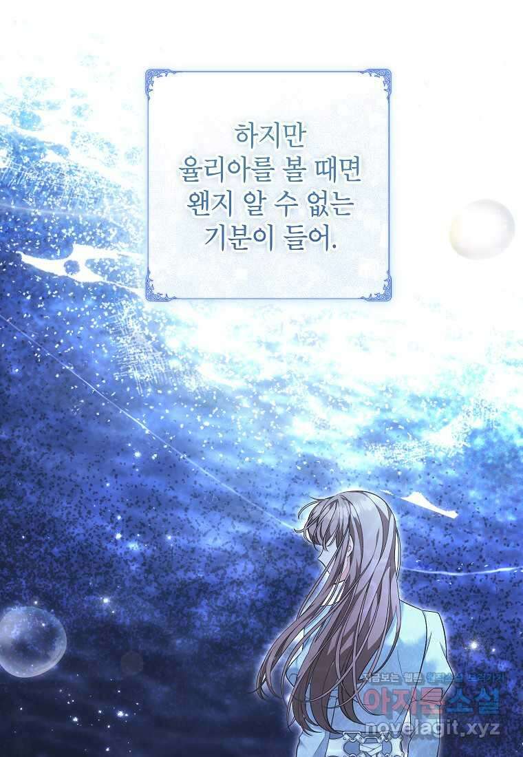나쁜 시녀들 27화 21