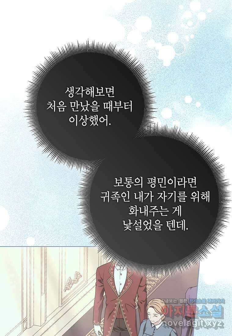 나쁜 시녀들 27화 23