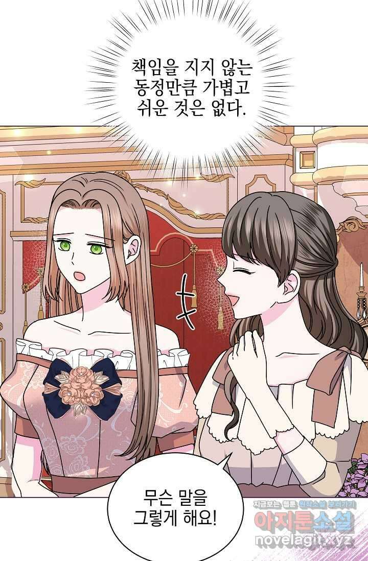 태양을 삼킨 꽃 62화 16