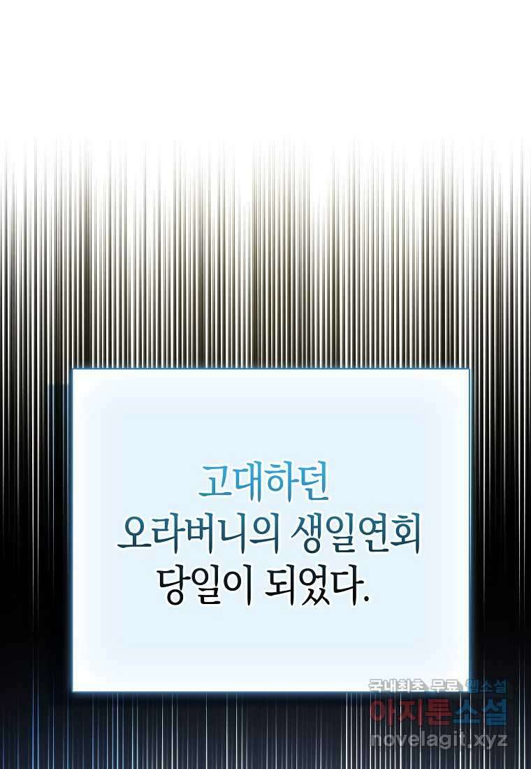 모두의 황녀님 53화 2