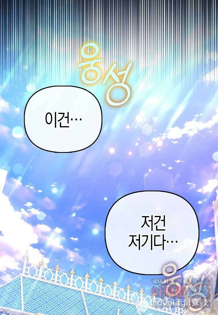 모두의 황녀님 53화 3