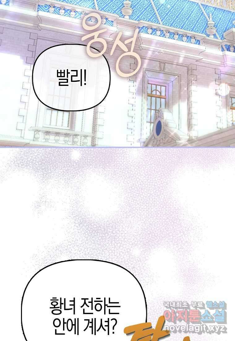 모두의 황녀님 53화 4
