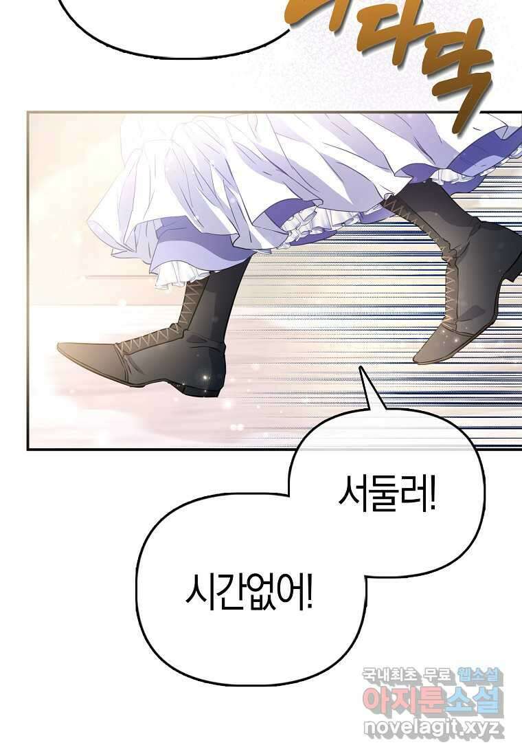 모두의 황녀님 53화 5