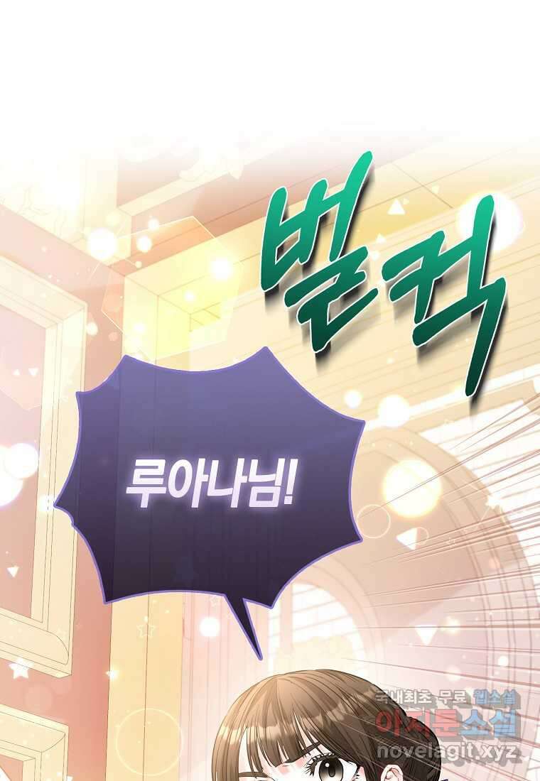 모두의 황녀님 53화 6
