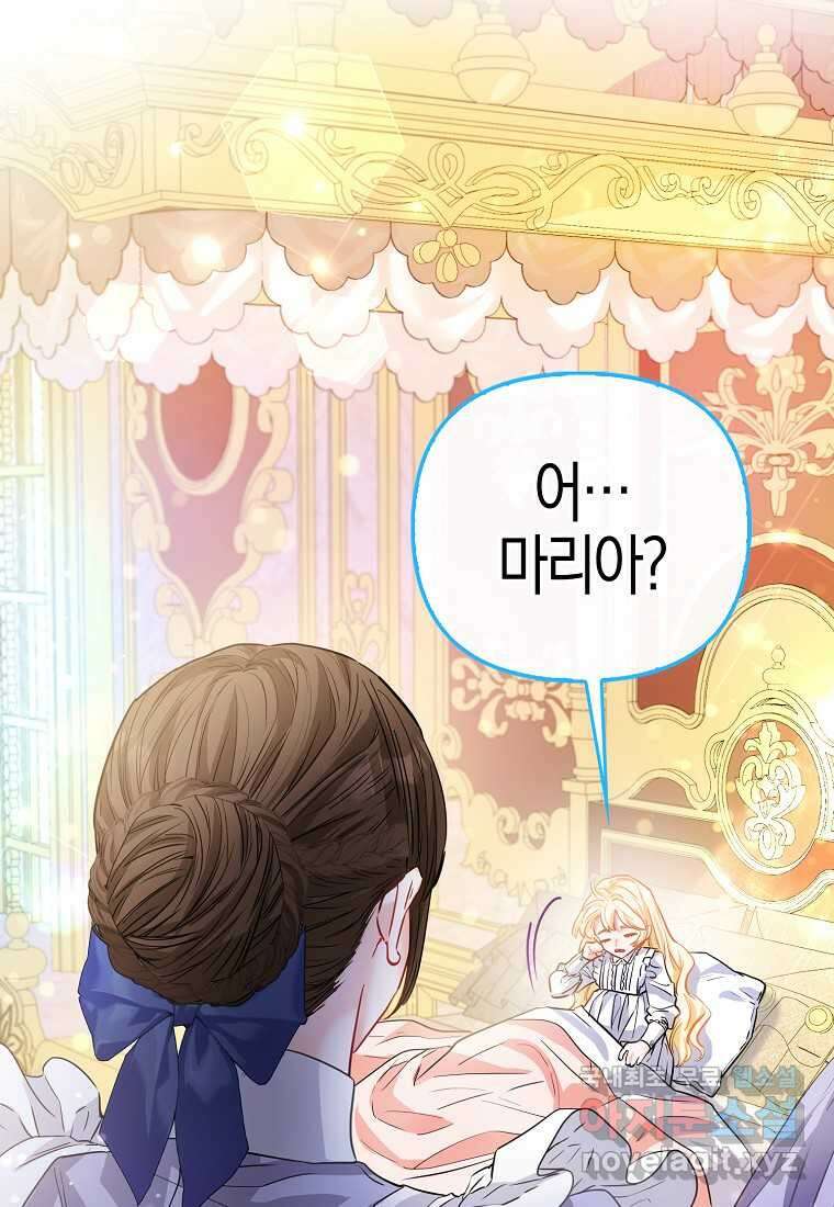 모두의 황녀님 53화 8