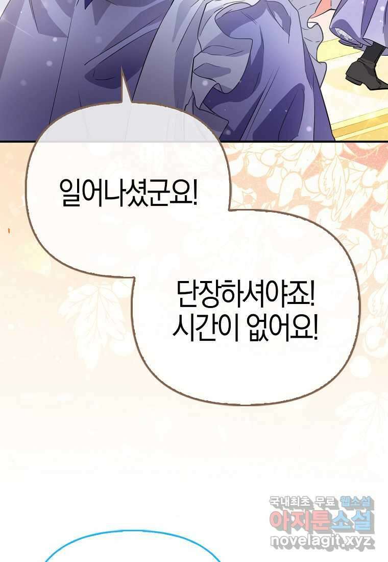 모두의 황녀님 53화 9