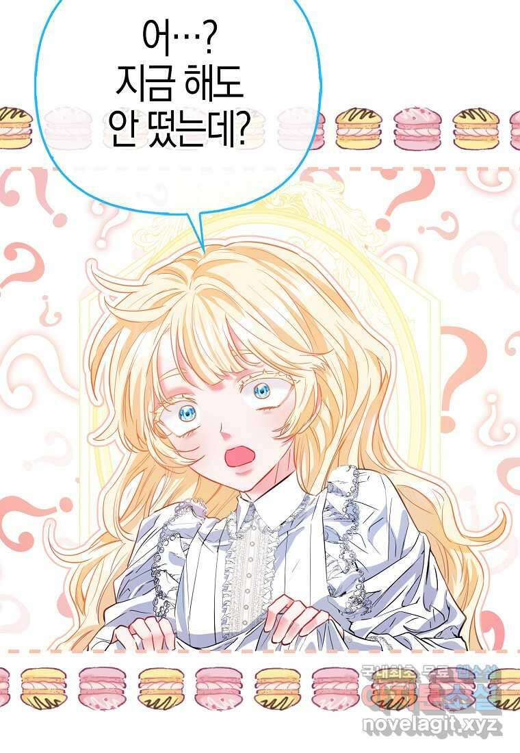 모두의 황녀님 53화 10