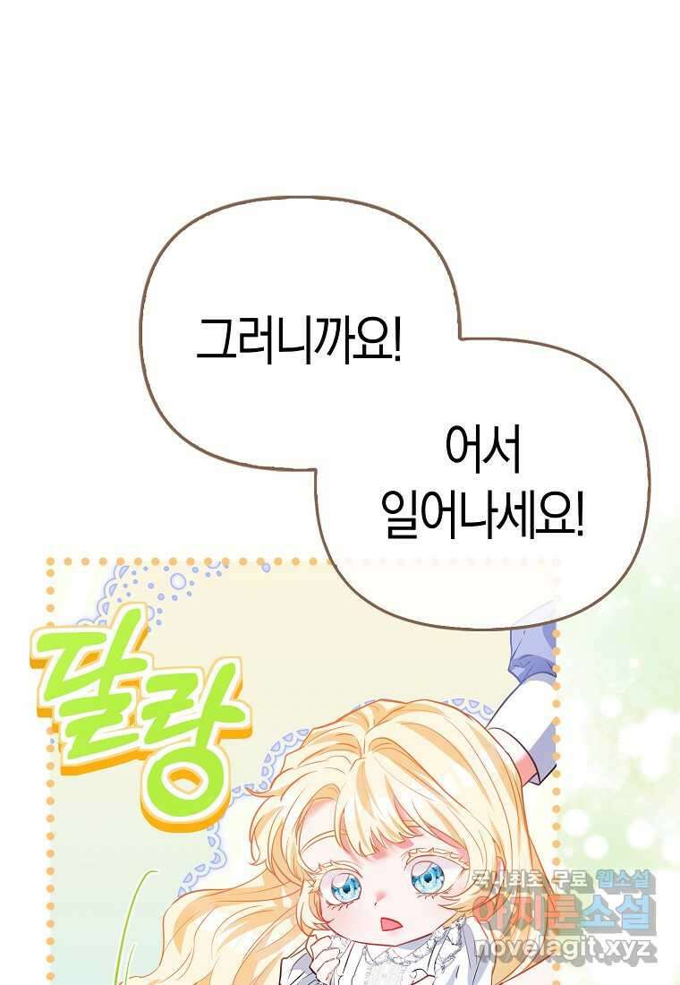 모두의 황녀님 53화 11